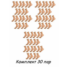 Носки Кушан, 30 пар, размер 35-39, бежевый