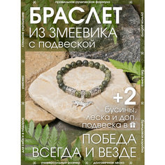 Браслет-нить X-Rune, змеевик, размер 25 см, диаметр 8 см, зеленый