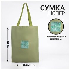 Сумка шоппер NAZAMOK, зеленый, мультиколор