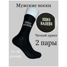 Носки , 2 пары, размер 40-45, черный