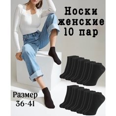 Носки Аяна, 10 пар, размер 36-40, черный