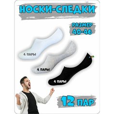 Носки , 12 пар, размер 40-46, черный, белый, серый