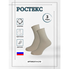 Носки Ростекс, 3 пары, размер 23, бежевый