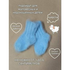 Носки PatyaPatya Handmade размер 0-1, голубой, синий