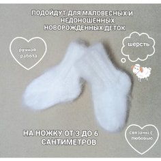 Носки PatyaPatya Handmade размер 0-1, белый