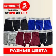 Трусы , 5 шт., размер ХХХL, черный, синий, бордовый, серый, голубой