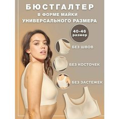 Топ SOARES, размер универсальный(42-46), бежевый