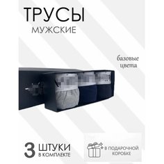Трусы , 3 шт., размер RU50/ XXXL, черный, синий, серый