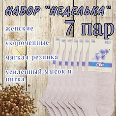 Носки ШАГ +, 7 пар, размер 35-41, бежевый