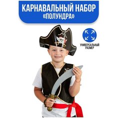 Карнавальный костюм «Полундра», жилетка, шляпа, пояс, меч Страна Карнавалия