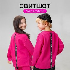 Свитшот Amarobaby, размер 140, фуксия