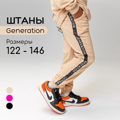 Брюки Amarobaby, размер 140, бежевый
