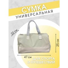 Сумка дорожная , 47х25, ручная кладь, бежевый, розовый