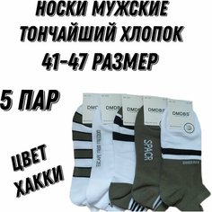 Носки , 5 пар, размер 41-47, белый, черный, хаки