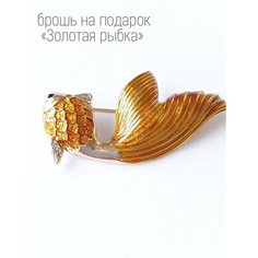 Брошь Брошки женские коллекционные, искусственный камень, золотой, оранжевый
