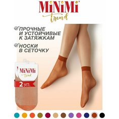 Носки MiNiMi, 2 пары, размер 0 (UNI), коричневый