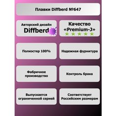 Плавки Diffberd, размер 44, красный