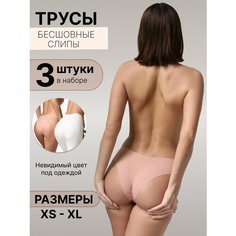 Трусы , 3 шт., размер M, бежевый