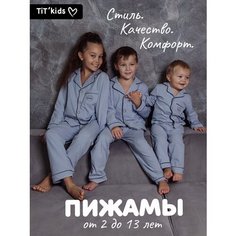 Пижама TITkids, размер 122/128, голубой, серый