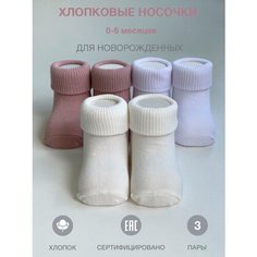 Носки Nimarko 3 пары, размер 0-6, бежевый, розовый