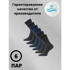 Носки САРТЭКС, 6 пар, размер 27, черный, синий, серый