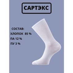 Носки САРТЭКС, 3 пары, размер 29, белый