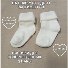 Носки Sullun socks 2 пары, размер 0-6, бежевый