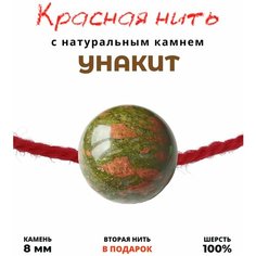 Браслет-нить Grow Up Браслет талисман красная нить с натуральным камнем Унакит, 8 мм, унакит, размер 35 см, размер one size, розовый