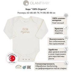 Боди ОЛАНТ, размер 68-74, бежевый