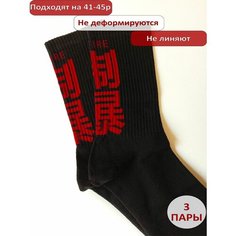 Носки Happy Frensis, 3 пары, размер 41/45, черный