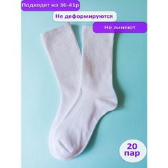 Носки Happy Frensis, 20 пар, размер 36/41, белый