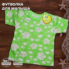 Футболка Мамин Малыш, размер 74, зеленый