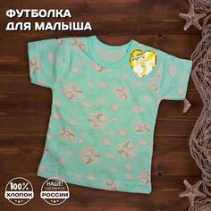 Футболка Мамин Малыш, размер 68, бирюзовый