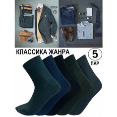 Носки ШУГУАН, 5 пар, 5 уп., размер 42-44, синий