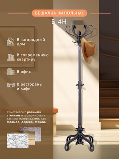 Вешалка напольная Мебелик В 4Н серый