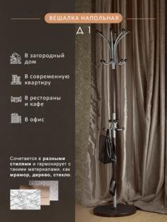 Вешалка Мебелик напольная Д 1 Металлик/Венге