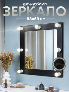 Гримерное зеркало Postermarket 229 Грим 10 Черный