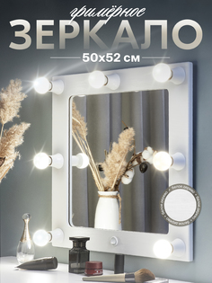 Гримерное зеркало Postermarket 129 Грим 7 белое дерево