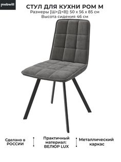 Стул Mebwill Ром М 101761, Antracite Lux/черный