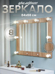 Зеркало гримерное Postermarket 230 Грим 11 дуб сонома