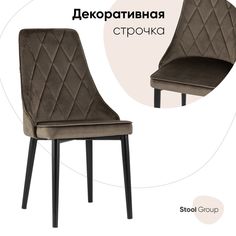 Стул для кухни Stool Group обеденный Версаль велюр капучино