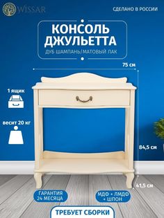 Консоль Wissar home Джульетта-2 дуб шампань