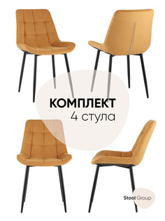 Стул для кухни обеденный Флекс оранжевый (комплект 4 стула) Stool Group