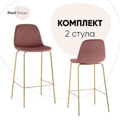 Стул барный Stool Group Валенсия SN, велюр пыльно-розовый золотые ножки (комплект 2 стула)
