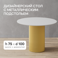 Кухонный обеденный стол GEN GROUP TRUBIS Wood D100 см, белый с золотым подстольем