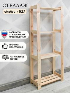Стеллаж "Альберт", 64х25х159 см No Brand