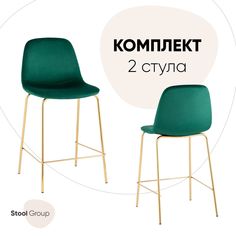 Стул полубарный Stool Group Валенсия SN, велюр зеленый, золотые ножки (комплект 2 шт)