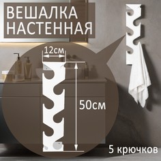Вешалка настенная Элимет Salerno 5, белая