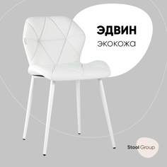 Стул для кухни обеденный Эдвин экокожа белый Stool Group