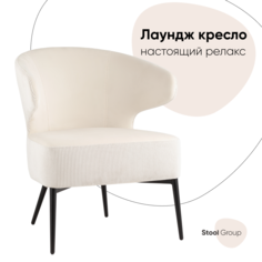 Кресло лаунж Royal Stripes Stool Group велюр молочный